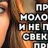 Приведя в дом молодую жену сын и не подозревал что свекровь начнёт её притеснять Но однажды