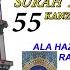 55 Surah Ar Rahmaan L KANZUL IMAN URDU