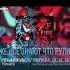 Stayed Gone Rus Sub Hazbinhotel Stayedgone Vox