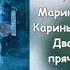 Аудиокнига Марины Бастриковой Карины Микиртумовой Двое из ларца прячут мертвеца