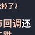 房价腰斩了 我还应该卖房吗 史诗级救市政策来临 现在是买房的好时机吗 房价到底了没