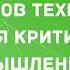 ПРИМЕНЕНИЕ МЕТОДОВ И ПРИЕМОВ ТЕХНОЛОГИИ РАЗВИТИЯ КРИТИЧЕСКОГО МЫШЛЕНИЯ