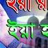 ইয র স ল আল ল হ ইয হ ব ব আল ল হ গজল Gazi Sulaiman Al Qadri Imran Islamic Media