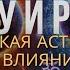 Раху и Кету Тайны Судьбы в Ведической Астрологии