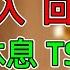 美股 25年降息押注大幅减少 下周NVDA休息 TSLA看点 MSTR超大波动 资金流入 回购窗口 七大权重年度表现