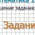 Страница 39 Задание внизу Математика 2 класс Моро Часть 1