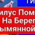 Наутилус Помпилиус На Берегу Безымянной Реки Разбор на Гитаре Вступление 1 часть разбор гитара