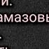 Федор Михайлович Достоевский Братья Карамазовы Аудиокнига Часть шестая заключительная