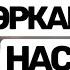 АБДУЛАЗИЗ ДОМЛА ЭРКАКЛАРГА ҚАТТИҚ НАСИХАТ Abdulazizdomla эслатма абдулазиздомла абдулазиз домла