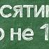 Нужно ли давать десятину сегодня Tithing Should You Tithe Today