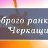 Гості Олена Захарова та Мар яна Ободовська