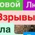 Днепр Взрывы Взрывы Каменское Пуски Орешника ПВО Работа над Домами Страшно Днепр 8 декабря 2024 г