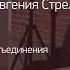 Новые школы группы и объединения Графические практики Евгений Стрелков