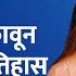 Purva Walse Patil Exclusive Interview वळस प टल च य व जय स ठ ल क न एक क ल आक श प त ळ LetsUpp