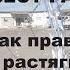 Как правильно растянуть егозу на установочную длину