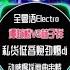 全粤语Electro 谭咏麟VS林子祥 私货低音炮劲爆dj 动感慢摇舞曲串烧