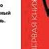 Джером Клапка Джером Первая книжка праздных мыслей праздного человека Читает Петр Сиговатов