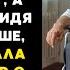 Жена УХАЖИВАЛА за БОЛЬНЫМ мужем 9 ЛЕТ а однажды придя пораньше домой она УСЛЫШАЛА его РАЗГОВОР