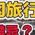 圓眼看世界 為什麼不能在梵蒂岡做這9件事 梵蒂岡一日遊攻略 禁忌公開 Why Can T We Do These Things At The Vatican