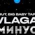 Arut Big Baby Tape VLAGA МИНУС DELUXE Prod REAL BEAT