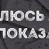 Нравлюсь ли я ему или мне кажется Расклад Таро Ч1