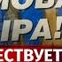 Украина не просуществует и пяти лет если будет выбран Армовир 3 Алексей Арестович Канал Центр