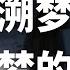 深度催眠 催眠你进入梦境 探索梦境给你的启示 了解梦的含义 清醒梦体验 催眠引导 梦的解析 梦和潜意识