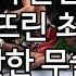 UFC 최두호 VS 마이클 제이 화이트 제37회 슈퍼랭킹전