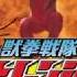 Juuken Sentai Gekiranger Episode Previews