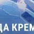 Как кремлевская пропаганда злорадствует над ударом Ирана по Израилю I СМОТРИ В ОБА