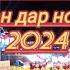 33 солагии чашни истиклолияти точикистон дар нохияи рашт 2024