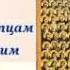 Акафист всем преподобным отцам нашим Киево Печерским Прот Сергий