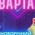 Новогодний Вечерний Квартал 2022 Выпуск целиком