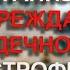 Как организм предупреждает о сердечной катастрофе Кардиолог Москва