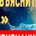 ЭТИ ЗАПИСИ НАШЛИСЬ СПУСТЯ 63 ГОДА Альберт Эйнштейн о Боге и Религии