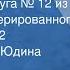 И С Бах Прелюдия и фуга 12 Хорошо темперированный клавир том 2 Играет Мария Юдина 1957