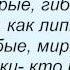 Слова песни Линда Две Улитки