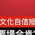 今日讀報時間 中國又鼓勵過聖誕了 中國大使向澤連斯基遞交國書 私募股權投資者被困中國 70後正部級誰可以入常 四上將繼續玩失蹤估計有事 農村人也不想生孩子了 極越閃崩低利潤所困 中美關係 反貪腐