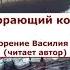 Догорающий костёр стихотворение В Гаазова