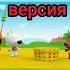 мимимишки смешная версия