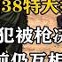 1999年 5名死刑犯被枪决现场实拍 行刑前仍互相打闹说笑