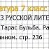 Вопрос 5 Гоголь Тарас Бульба Размышляем о прочитанном Литература 7 класс Коровина Часть 1