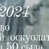 2024 с Элгээйитээҕи оҕо музыкальнай оскуолата аһыллыбыта 50 сылыгар 1 кы биэрии