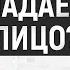 Главная причина почему лицо поехало вниз Что делать