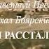 ВОТ И РАССТАЛИСЬ ТРУДНО ПРЕДСТАВИТЬ ВОТ И РАССТАЛИСЬ НАВСЕГДА Михаил Боярский