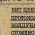 Протоколы колдуна Стоменова Вит Ценев часть 3 Аудиотека психотерапевта психиатра психолога