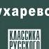 ИВАН ПУТИЛИН ТАЙНА СУХАРЕВОЙ БАШНИ Аудиокнига Читает Александ Котов