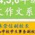 6月23日 二 国文作文系列1 第三集 4 5 6 年级 林崇信副校长 Siri Karangan BM Tahun 4 6