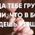 Радость в самые ненастные дни от осознания Божиего присутствия