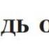 Мироустройство 20 Господь о Себе 1